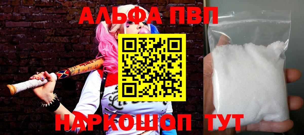 A-PVP VHQ  Вход с VPN  Alpha-PVP СК КРИС  Сибай 