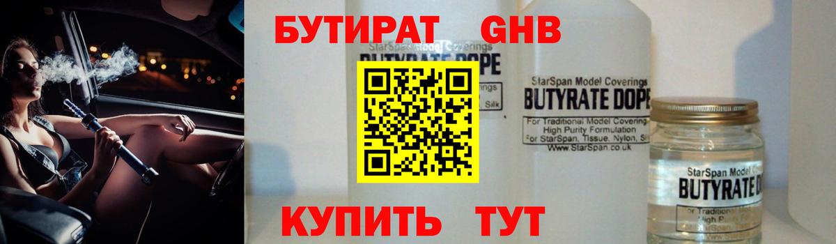 Сибай  БУТИРАТ BDO 33%  Вход с VPN 