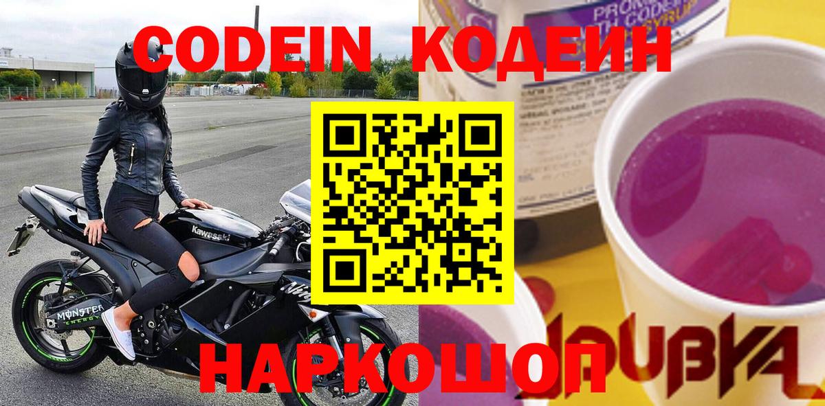 Кодеиновый сироп Lean напиток Lean (лин) Сибай