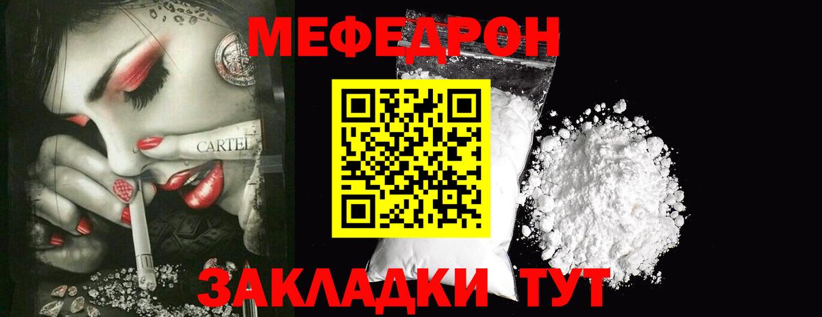 Мефедрон mephedrone  Вход с VPN  Мефедрон  Сибай  МЯУ-МЯУ 