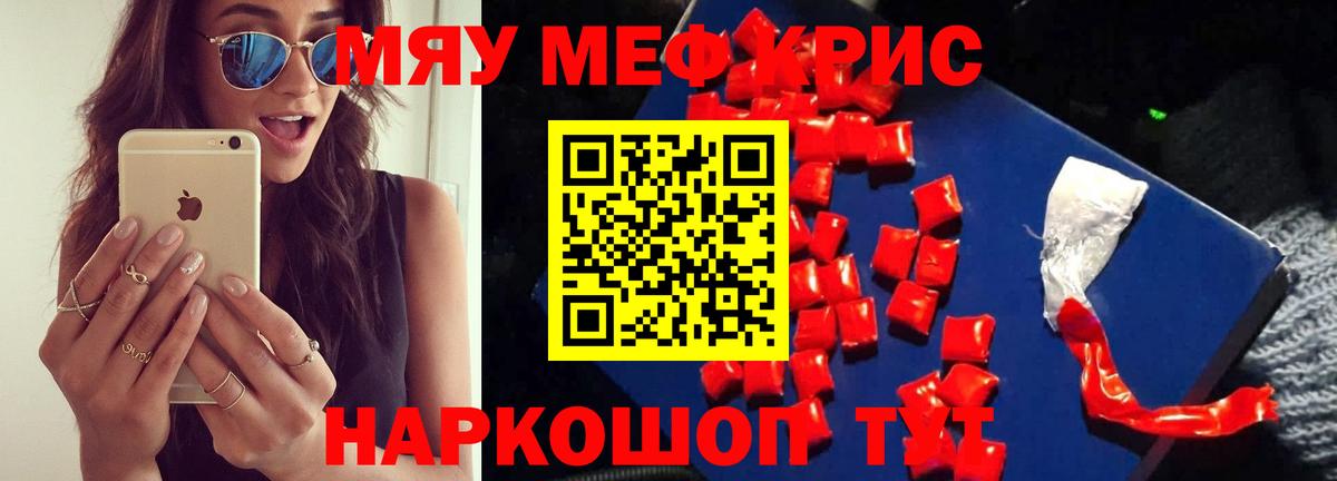 МЕФ кристаллы Сибай