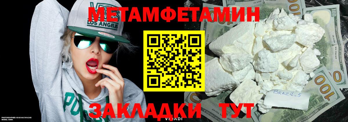 МЕТАМФЕТАМИН кристалл Сибай
