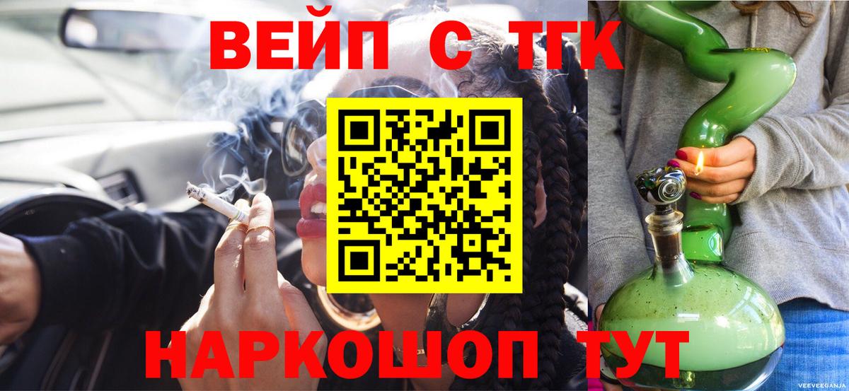 ТГК вейп с тгк  Дистиллят ТГК вейп  Сибай  Вход с VPN 